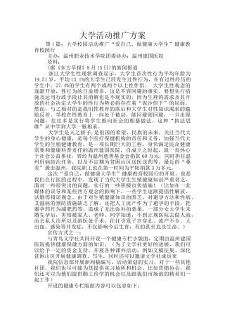 大学活动推广方案