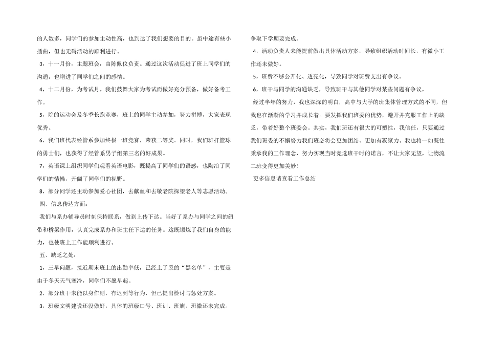 大学物流专业班长班级工作总结_第2页
