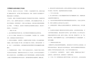 大学物流专业班长班级工作总结