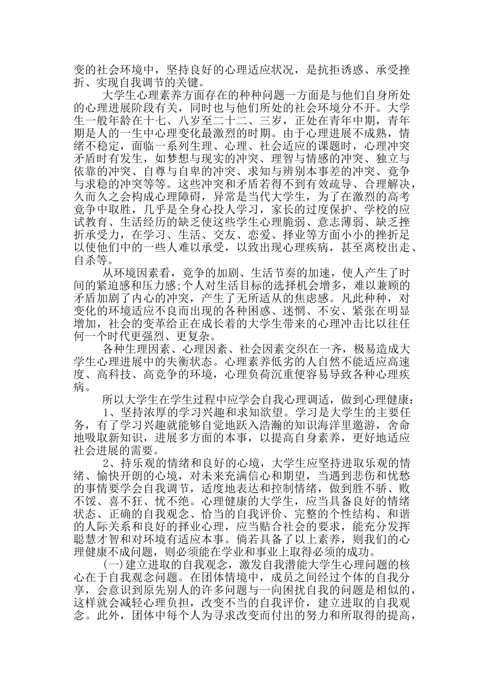大学爱情心理健康心得五篇_第2页