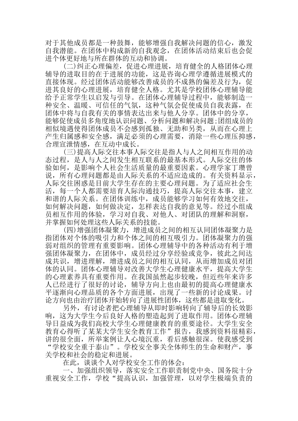 大学爱情心理健康心得五篇_第3页