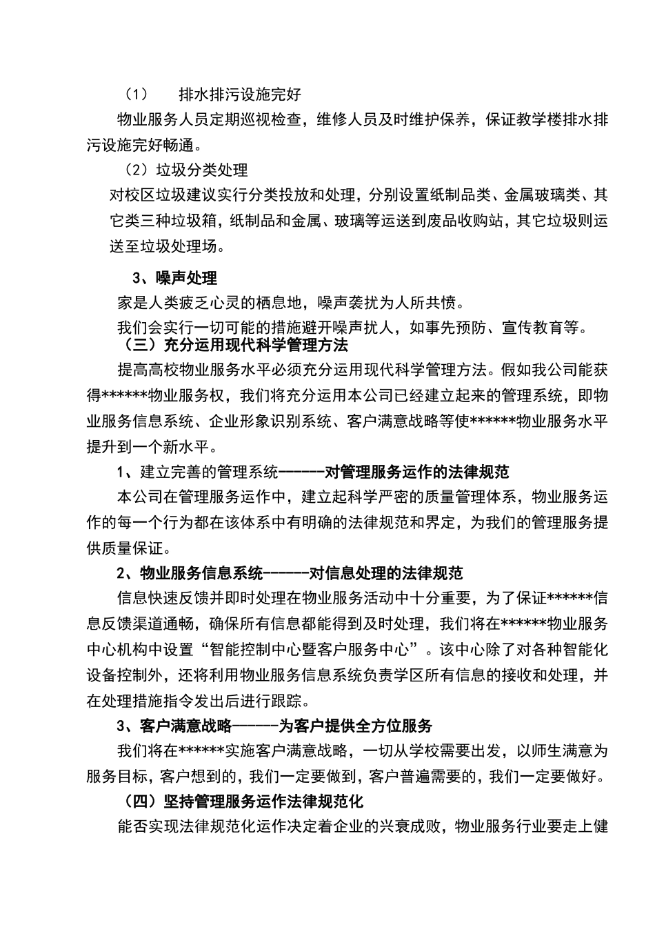 大学物业管理方案_第3页