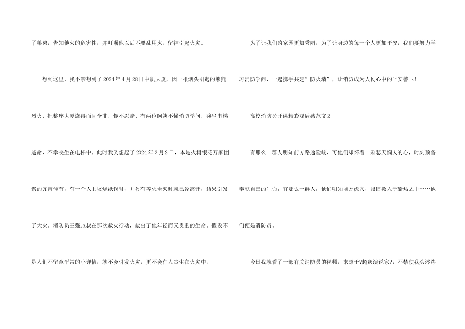 大学消防公开课精彩观后感五篇_第2页
