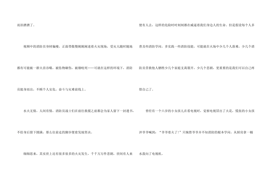 大学消防公开课精彩观后感五篇_第3页