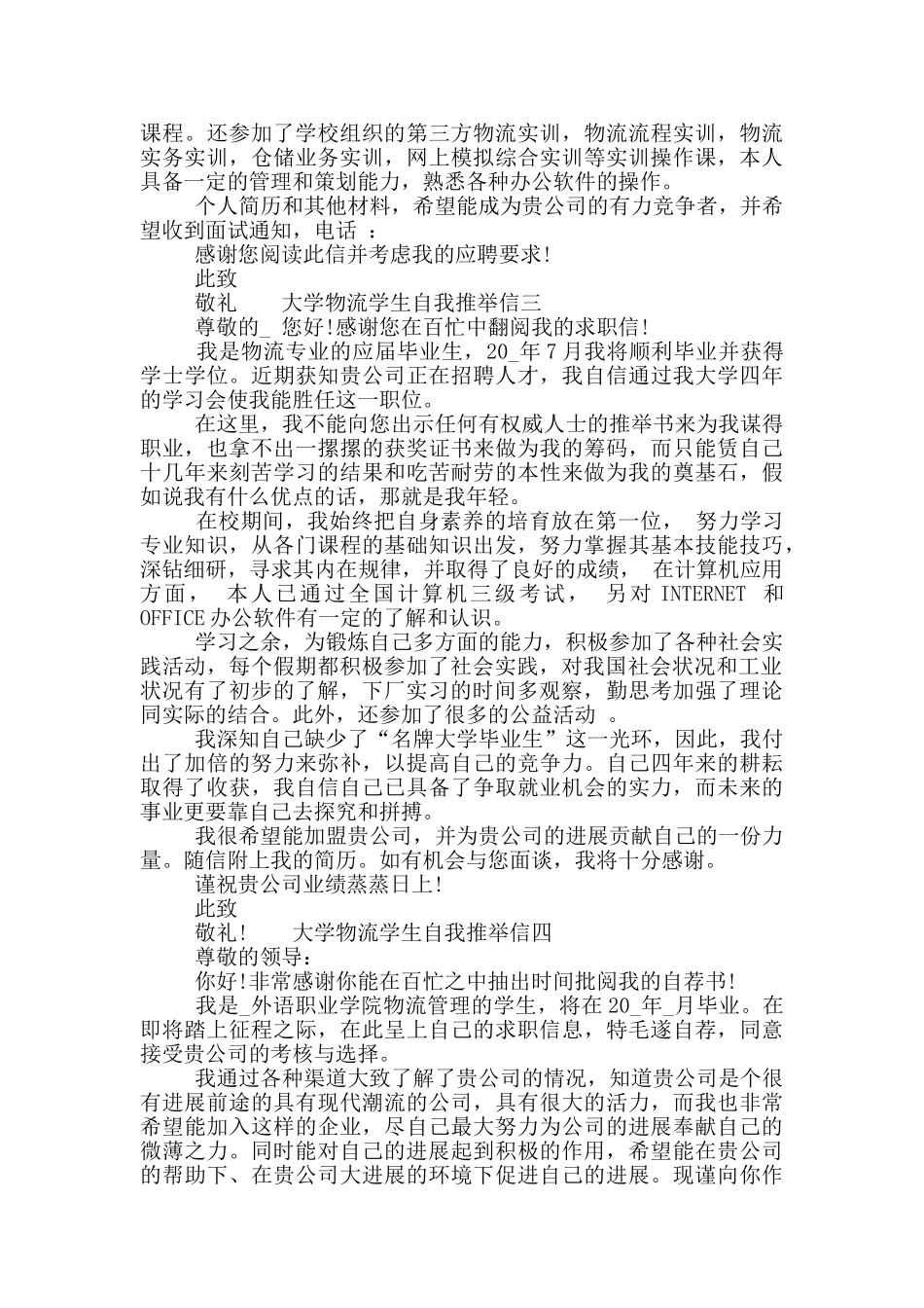 大学物流学生自我推荐信_第2页