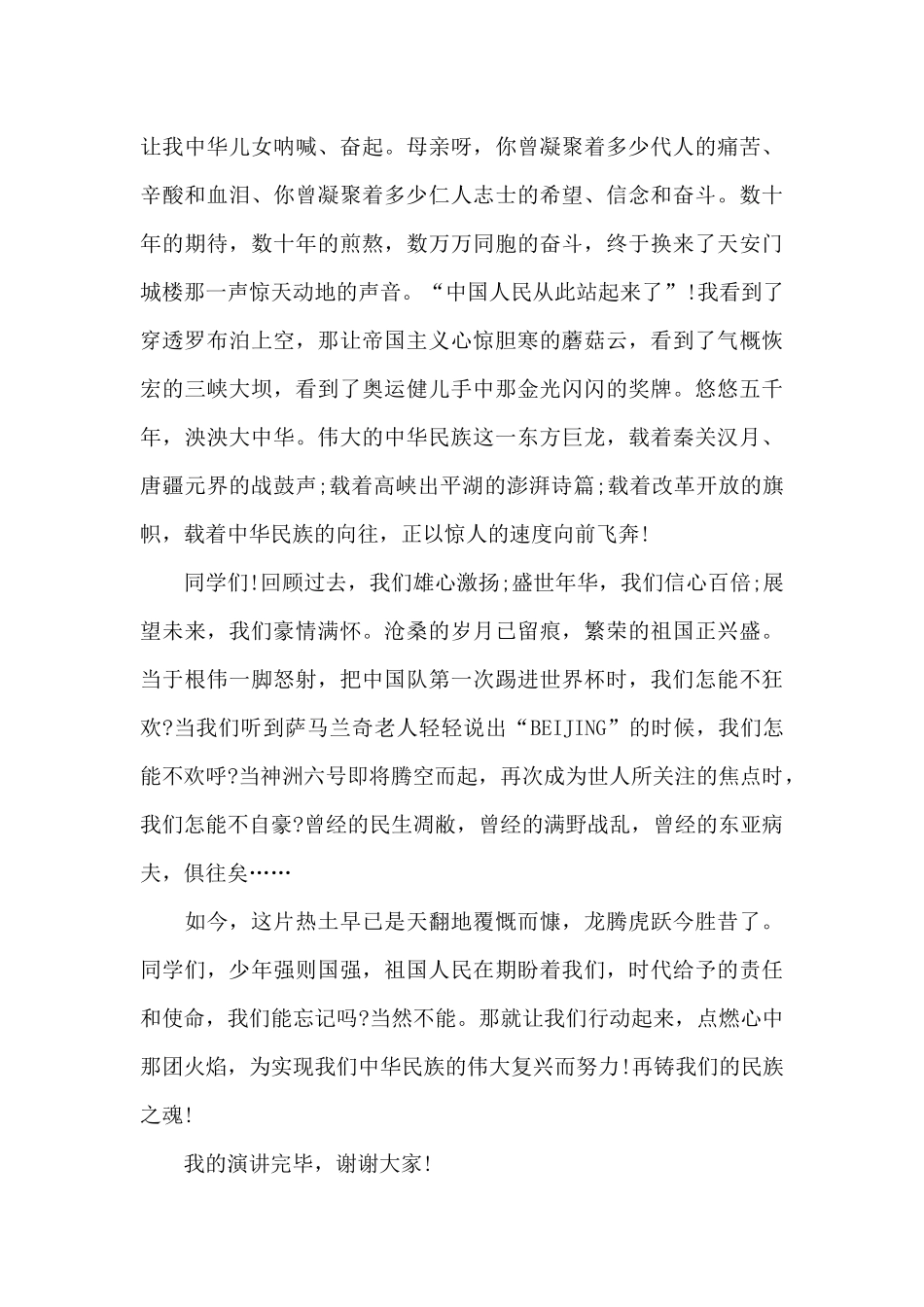 大学爱国演讲稿范本大全5篇_第2页