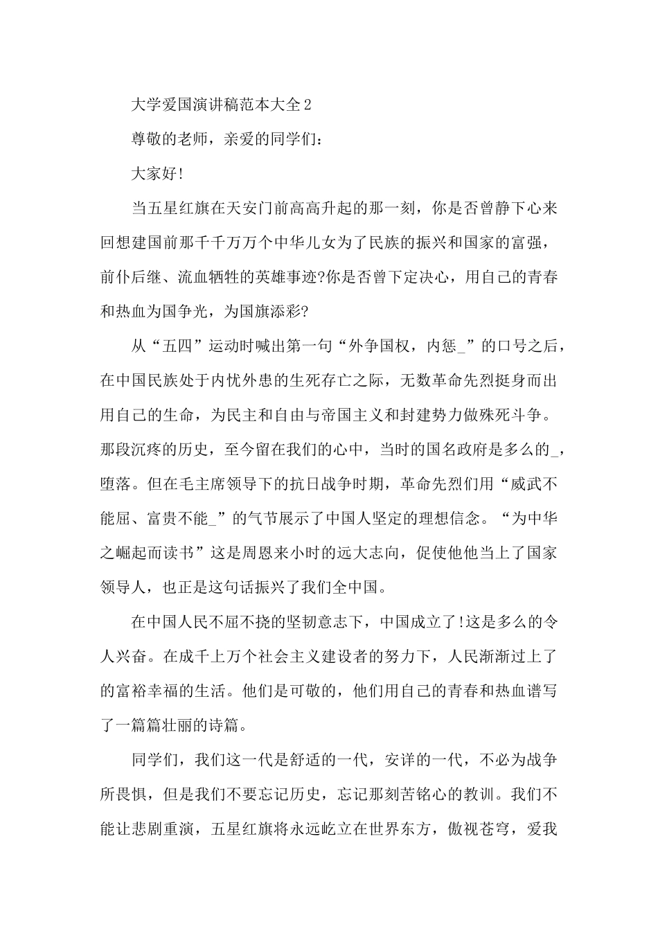 大学爱国演讲稿范本大全5篇_第3页