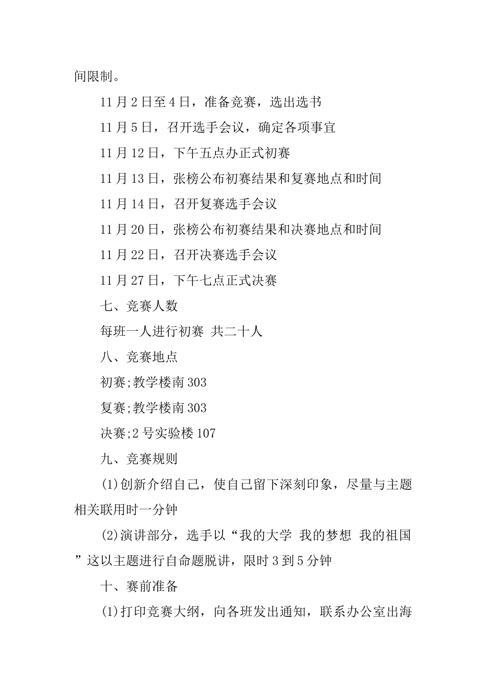 大学演讲比赛策划书优秀范文5篇汇总_第2页