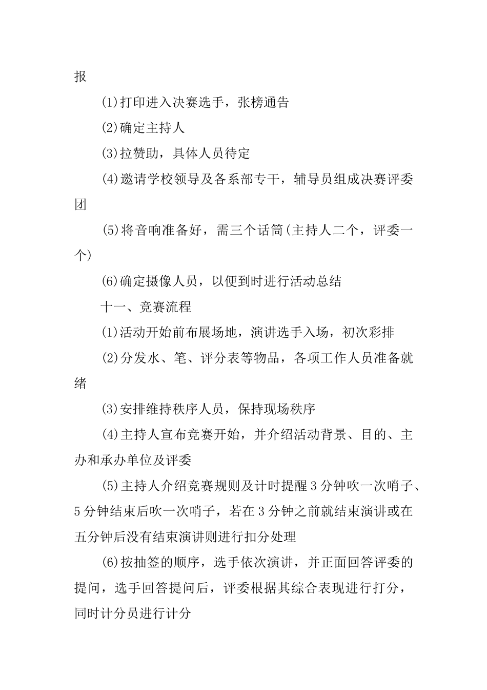 大学演讲比赛策划书优秀范文5篇汇总_第3页