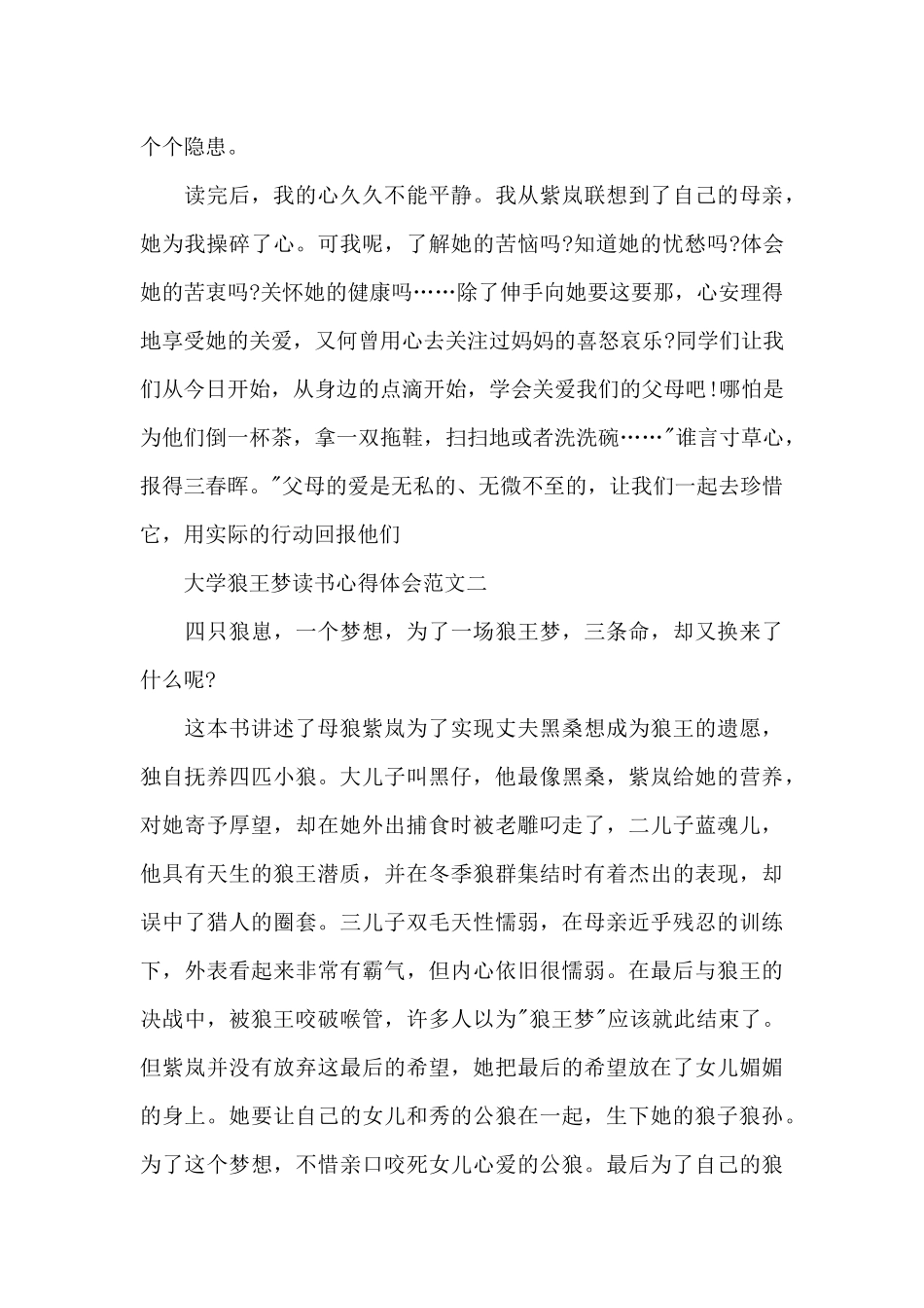 大学狼王梦读书心得体会五篇_第2页