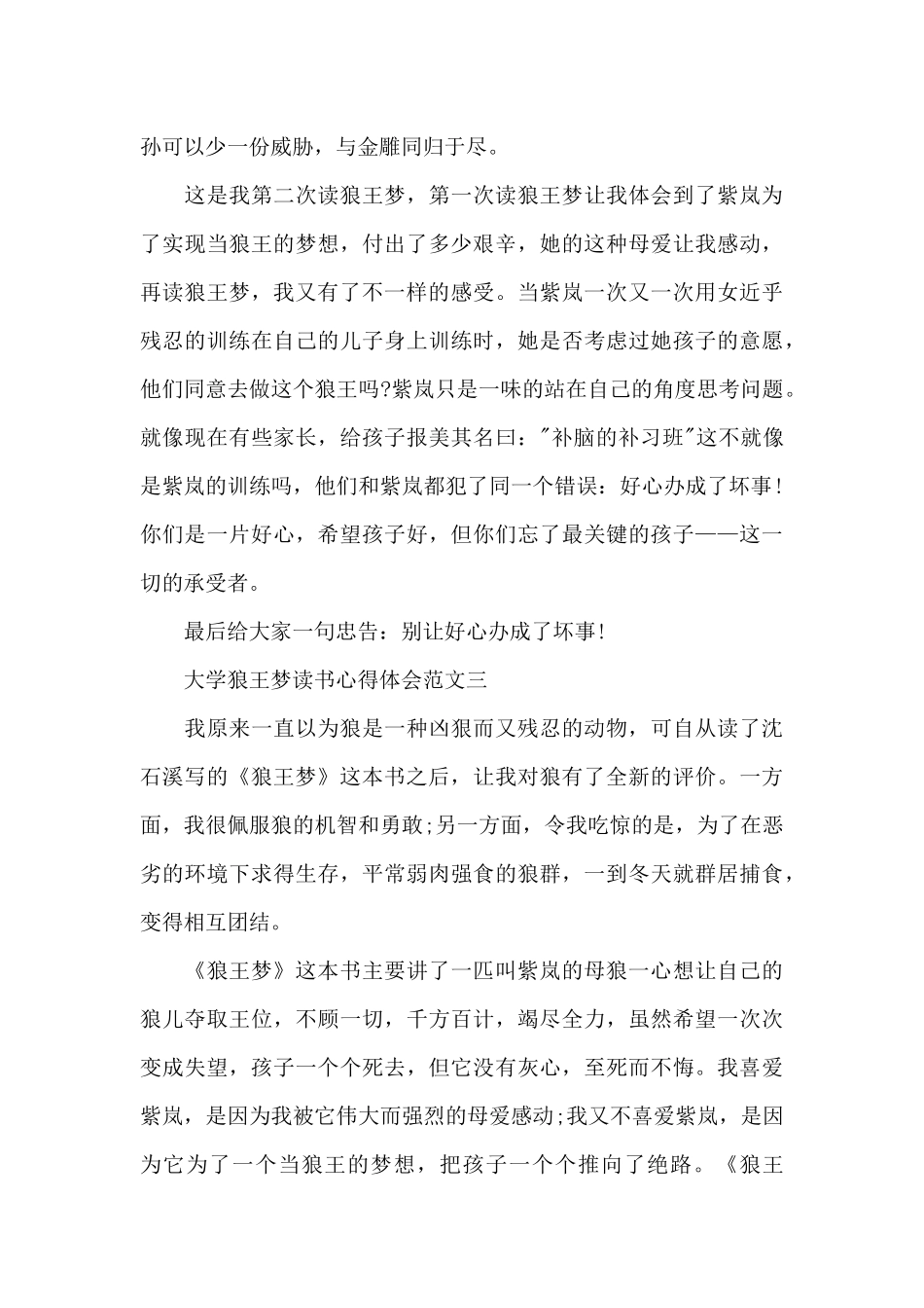 大学狼王梦读书心得体会五篇_第3页