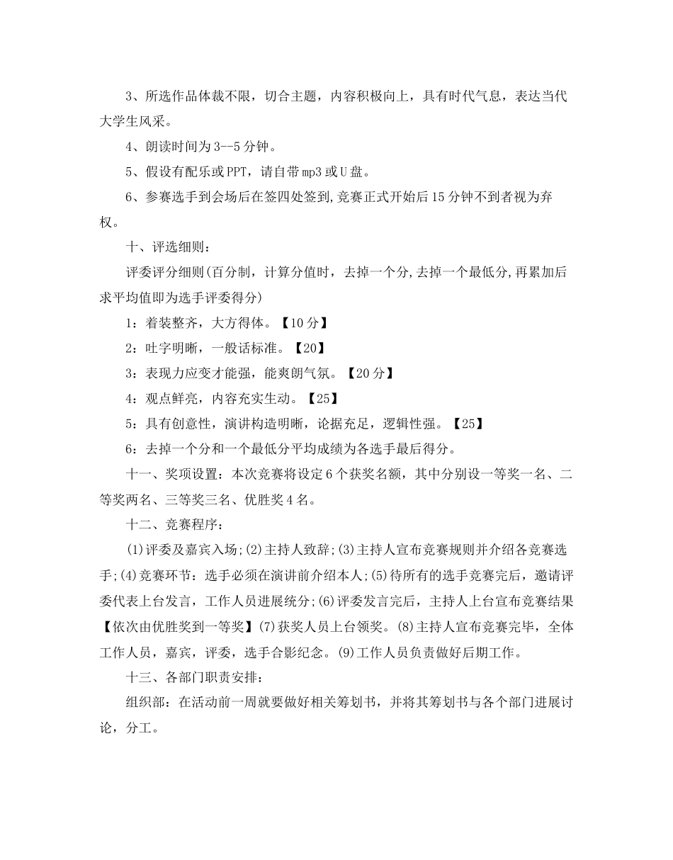 大学演讲比赛策划书_第2页