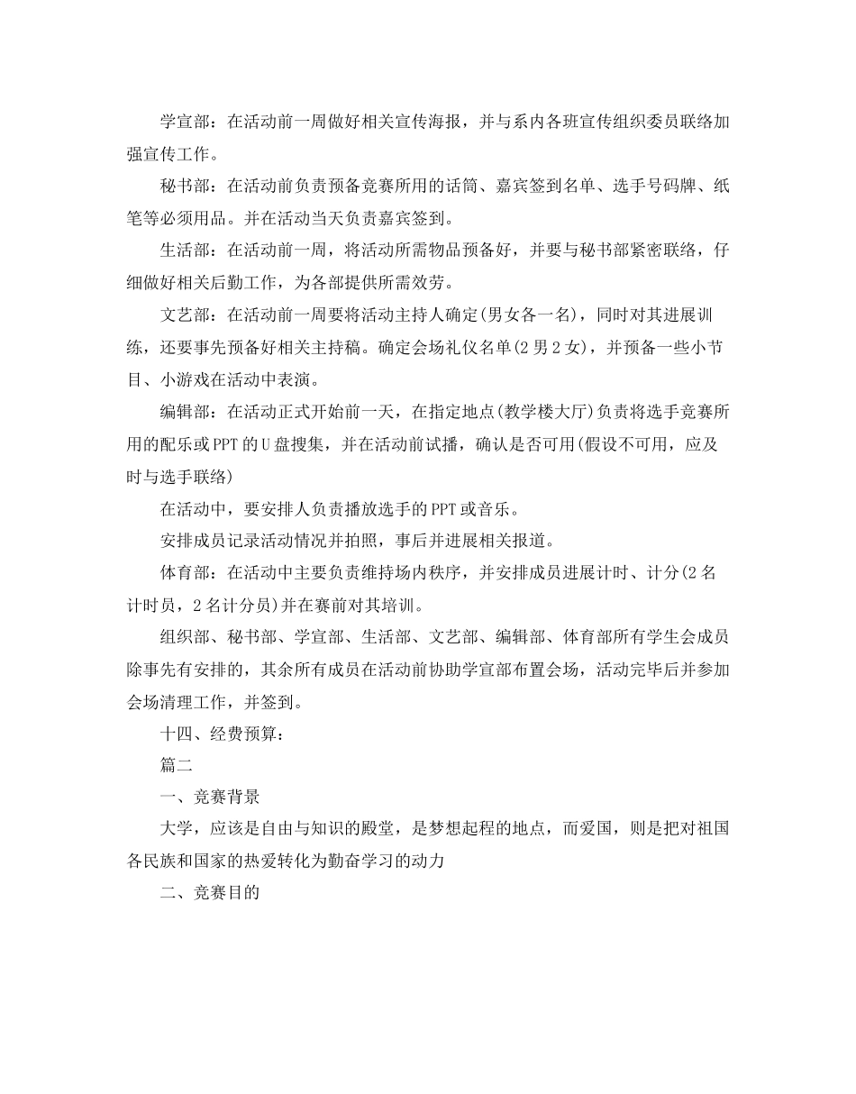 大学演讲比赛策划书_第3页