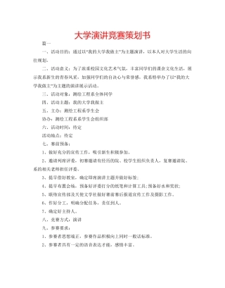 大学演讲比赛策划书