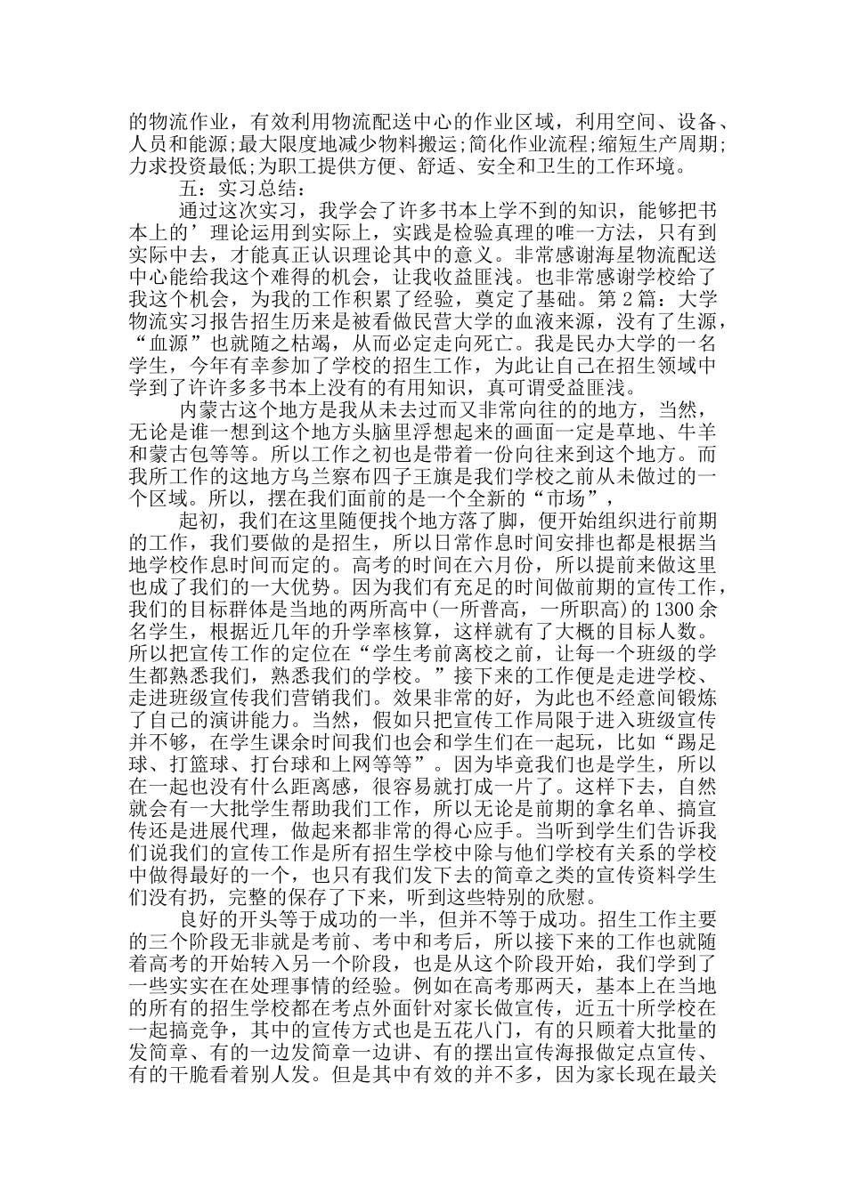 大学物流实习报告_第2页