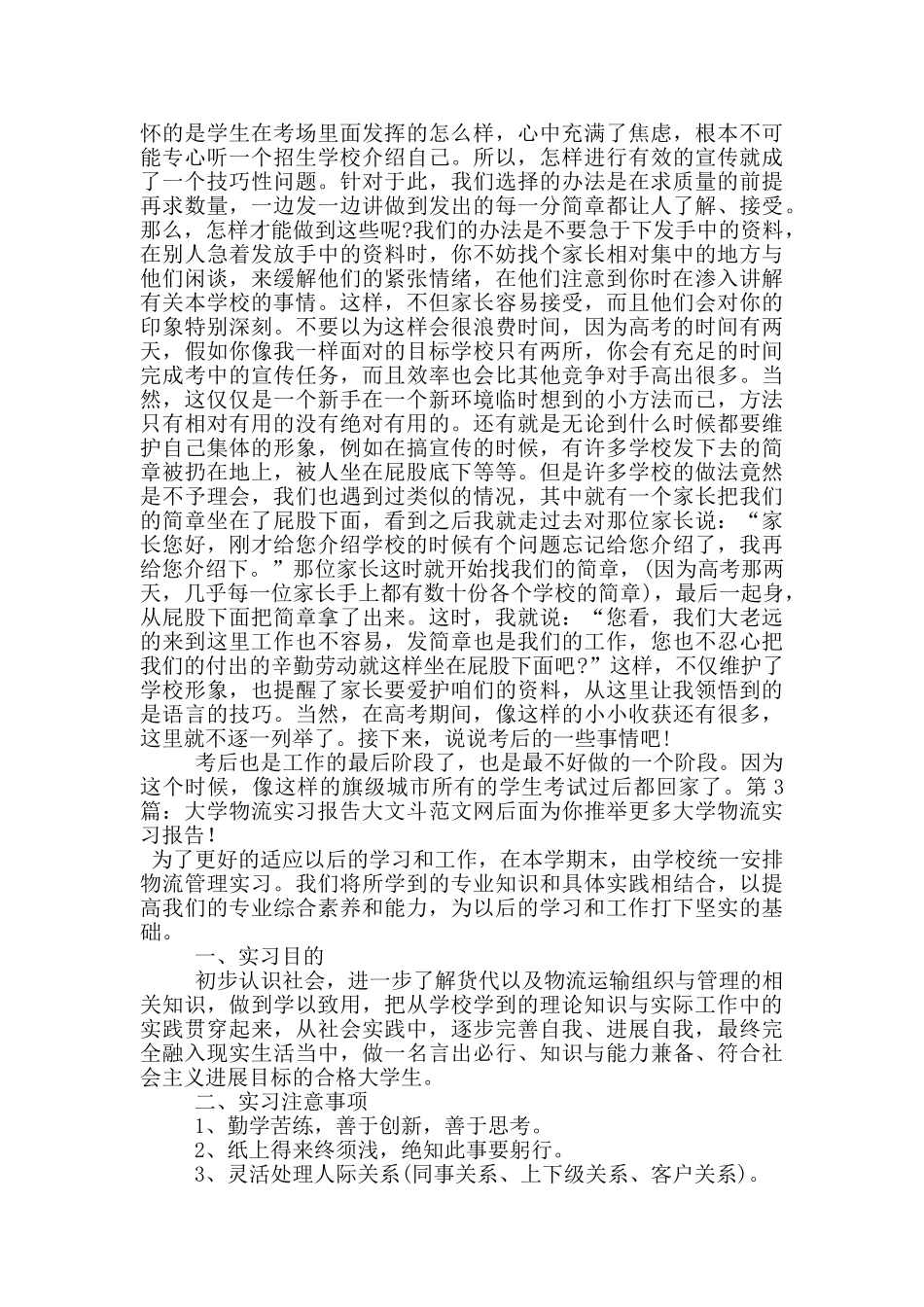 大学物流实习报告_第3页