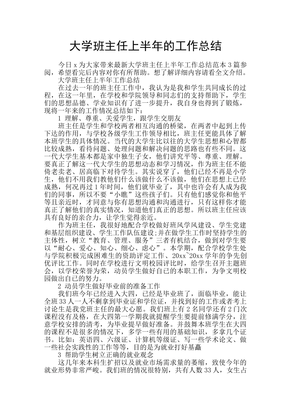 大学班主任上半年的工作总结_第1页