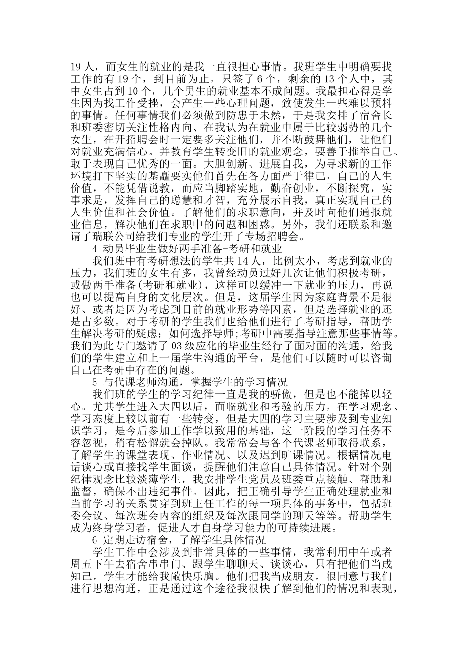 大学班主任上半年的工作总结_第2页