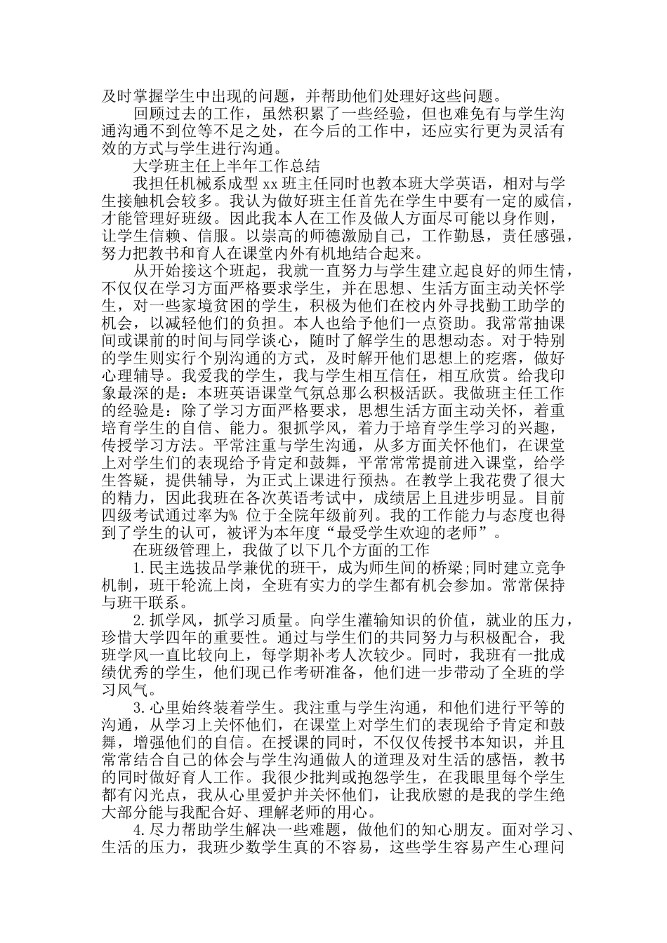 大学班主任上半年的工作总结_第3页