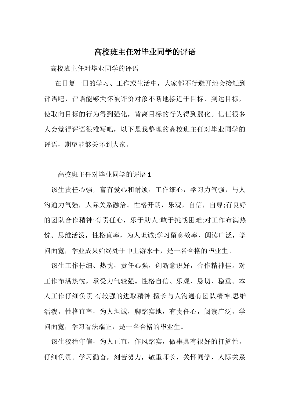 大学班主任对毕业学生的评语_第1页