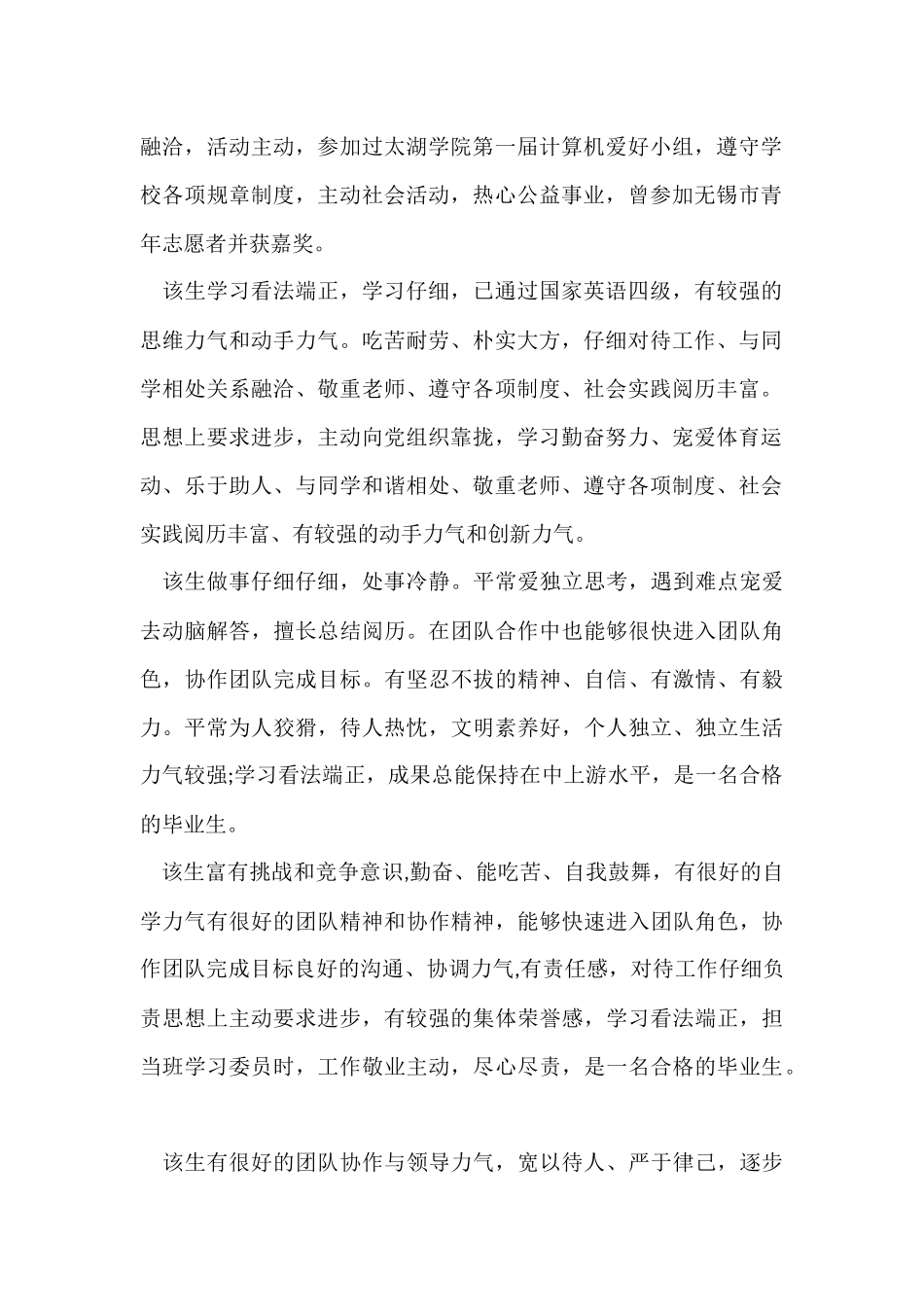 大学班主任对毕业学生的评语_第2页