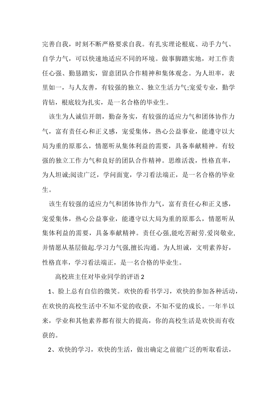 大学班主任对毕业学生的评语_第3页