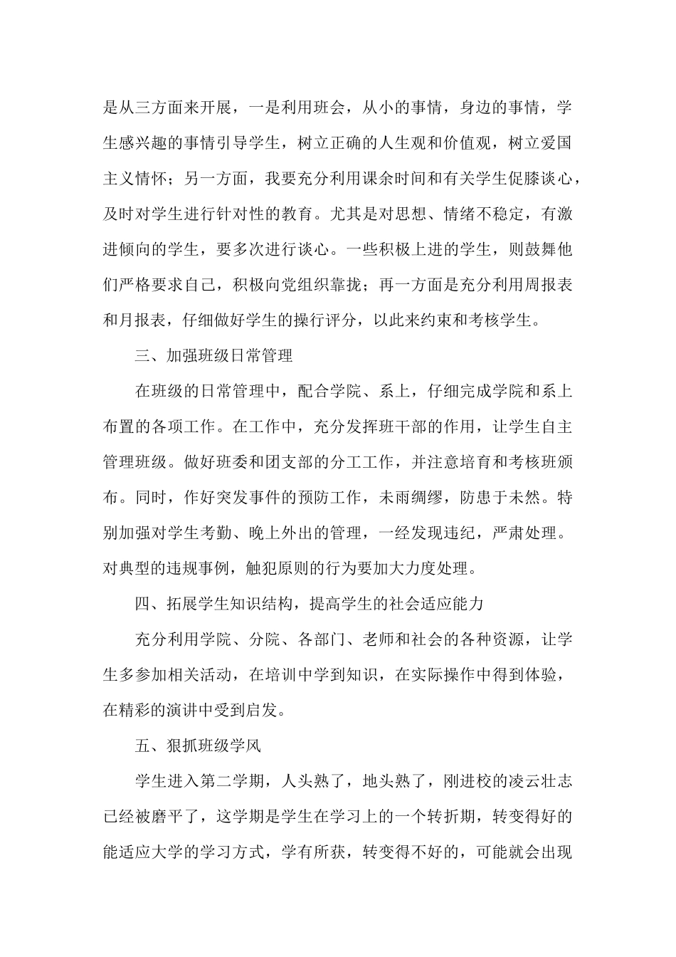 大学班主任工作计划七篇_第2页