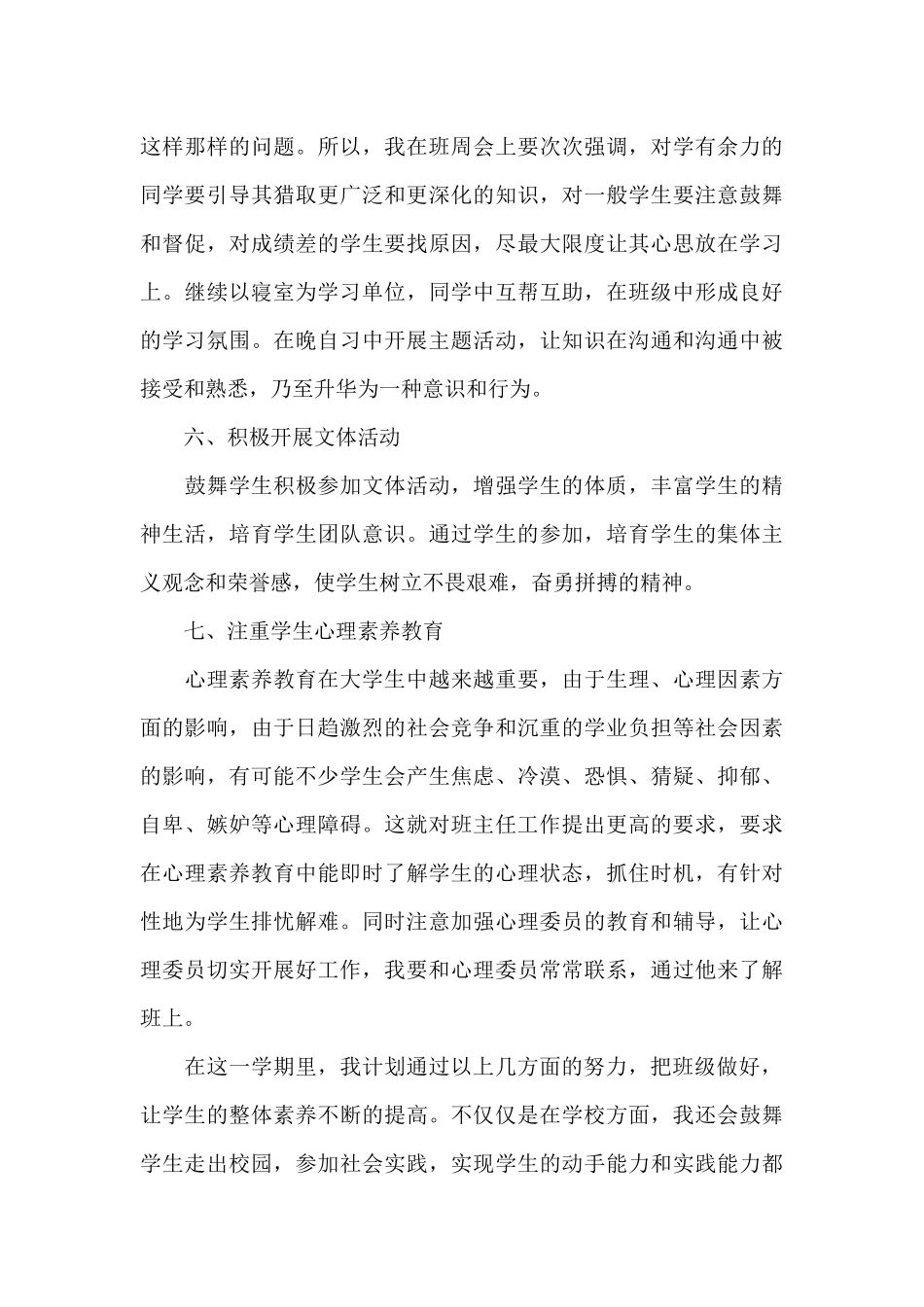 大学班主任工作计划七篇_第3页