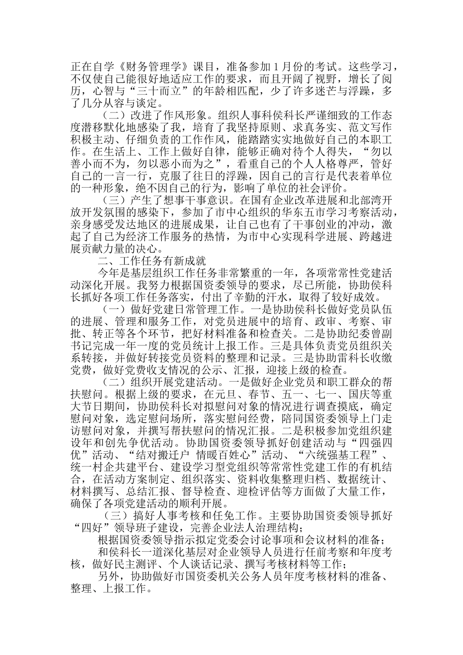 大学班主任就业先进个人工作总结_第2页