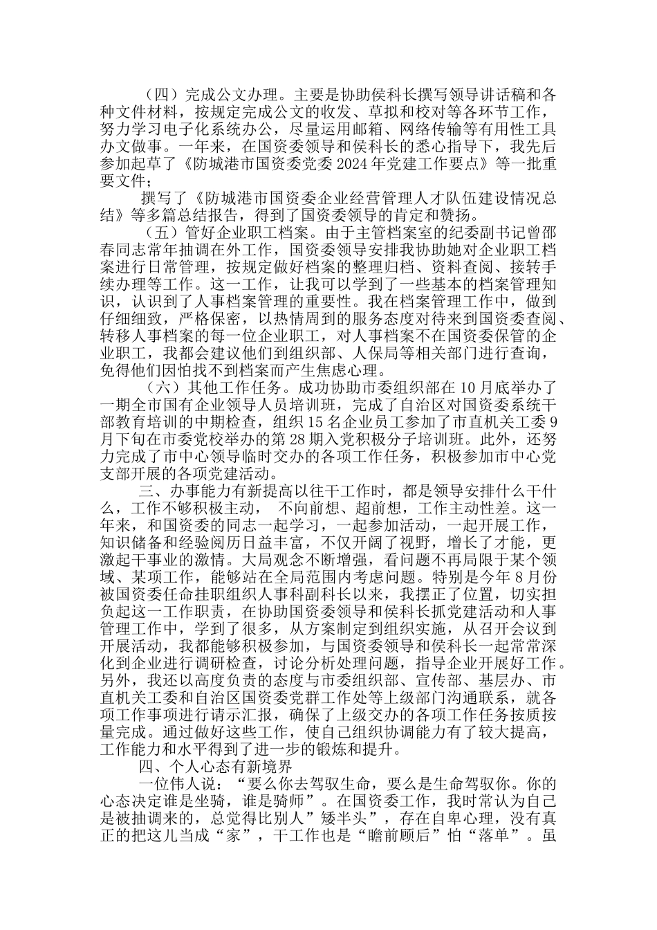 大学班主任就业先进个人工作总结_第3页