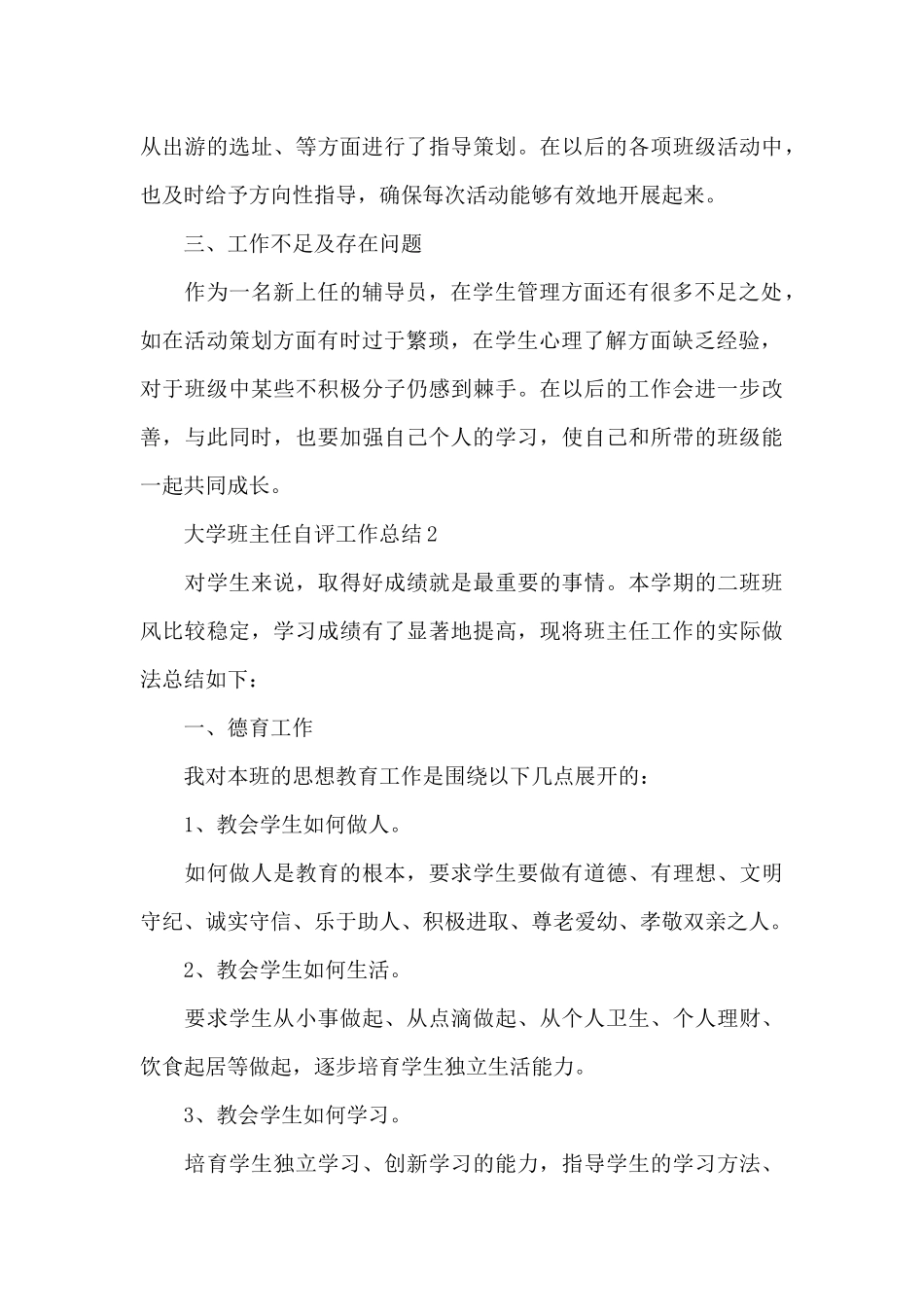 大学班主任自评工作总结5篇_第3页