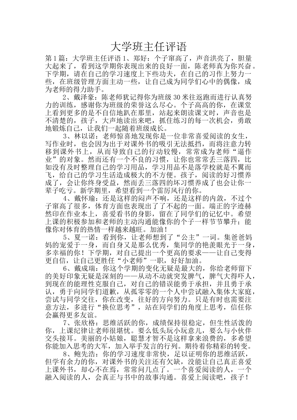 大学班主任评语_第1页