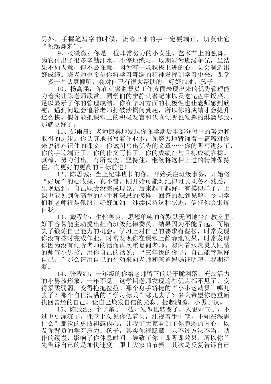 大学班主任评语_第2页