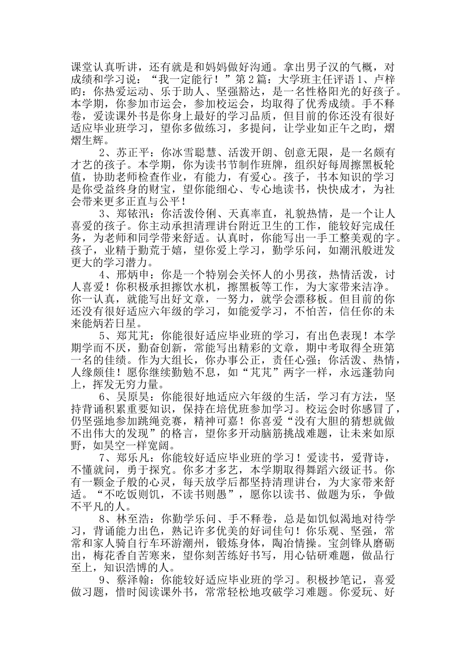大学班主任评语_第3页