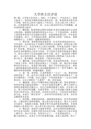 大学班主任评语