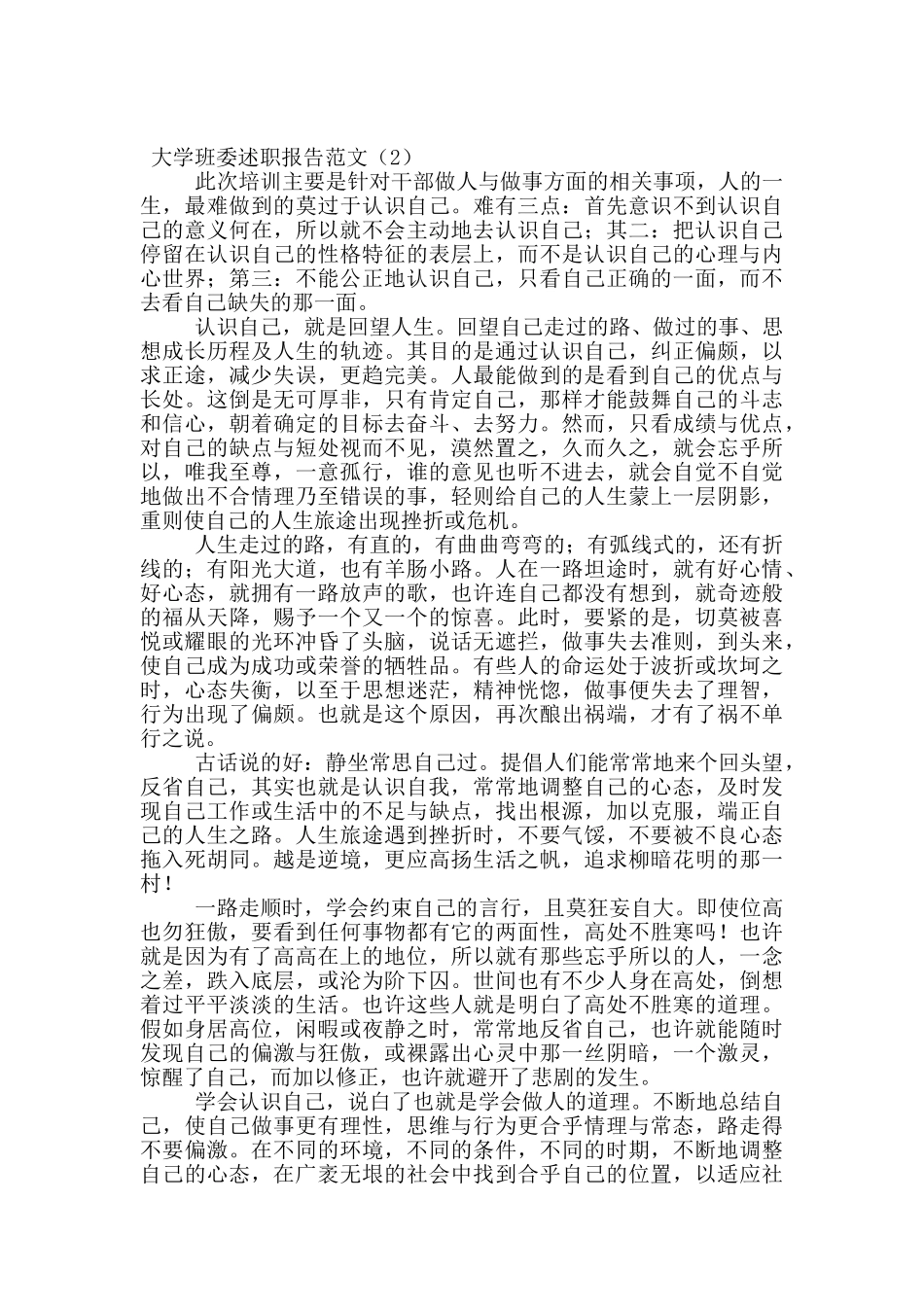 大学班委述职报告范文_第2页