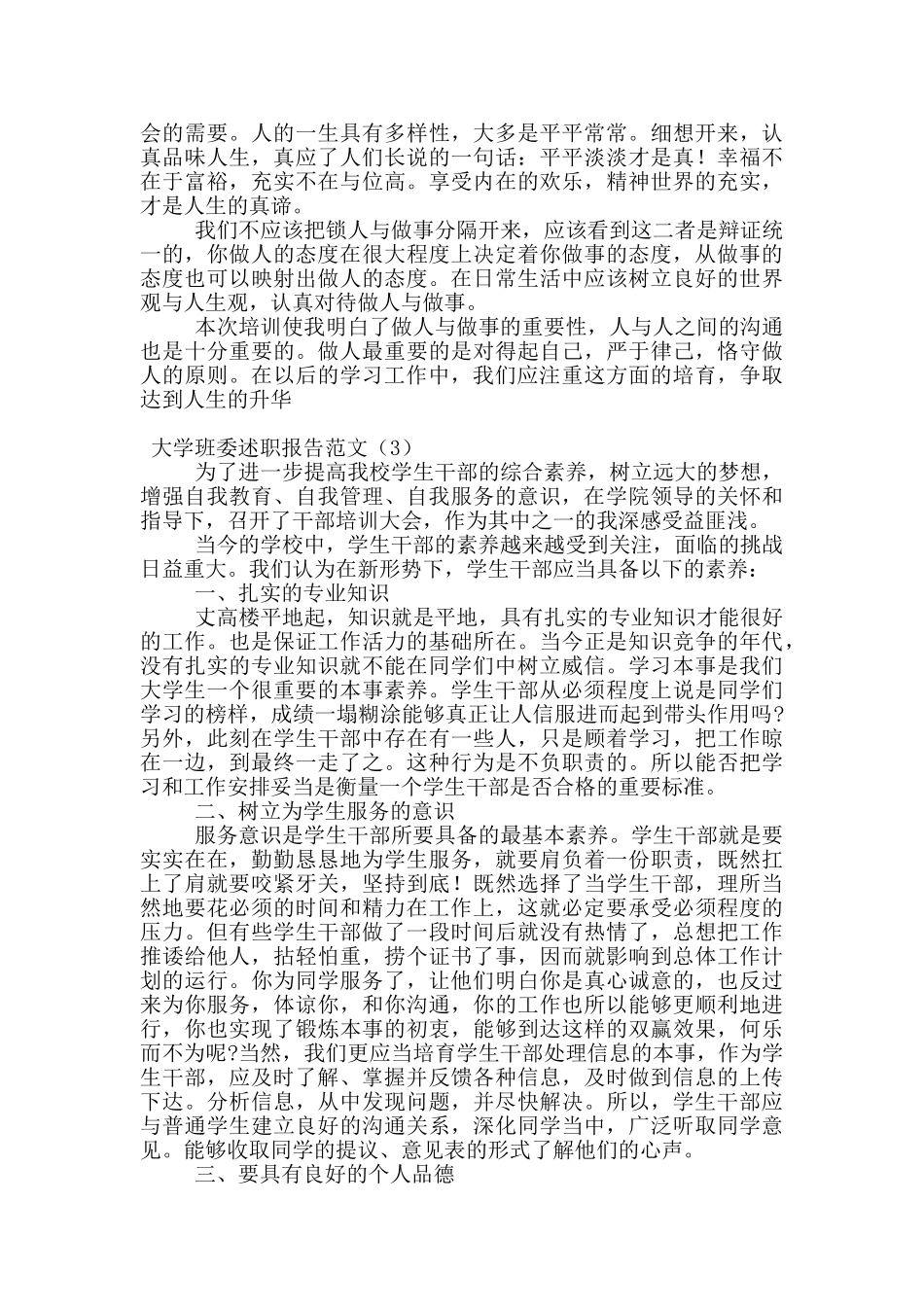 大学班委述职报告范文_第3页
