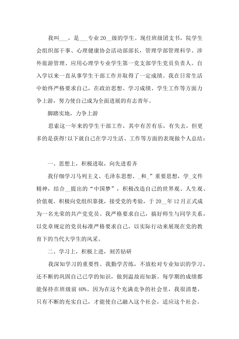 大学班委年终工作总结5篇_第3页