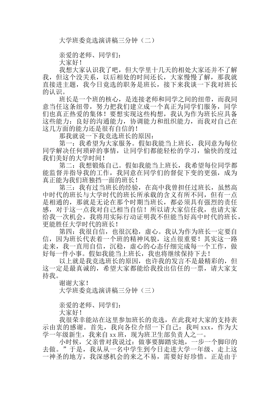 大学班委竞选演讲稿三分钟_第2页