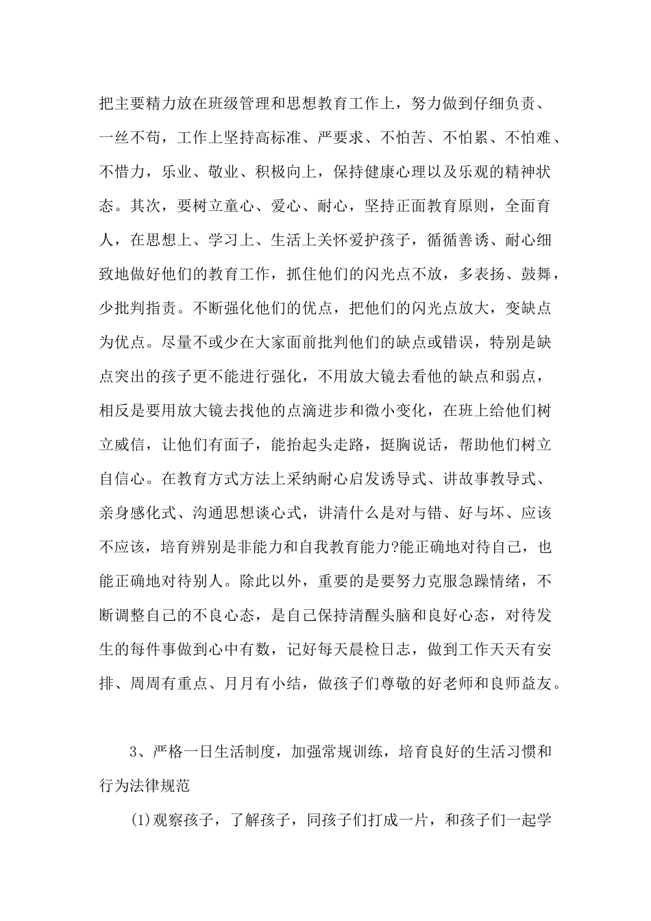 大学班主任年终个人工作总结多篇_第2页