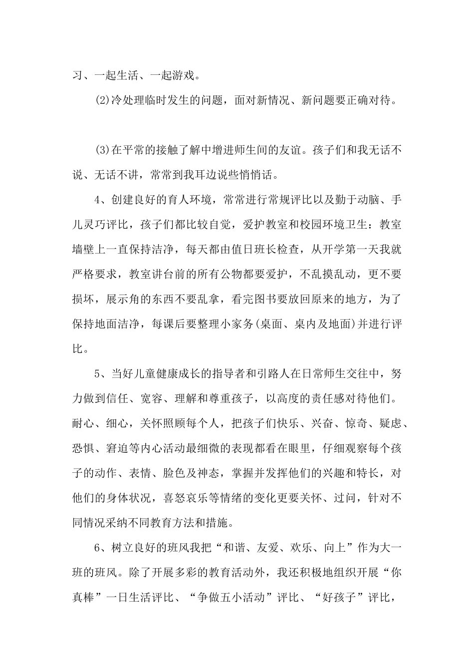 大学班主任年终个人工作总结多篇_第3页