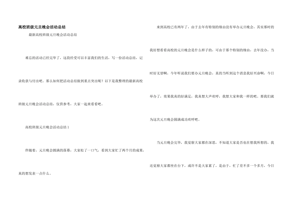 大学班级元旦晚会活动总结_第1页