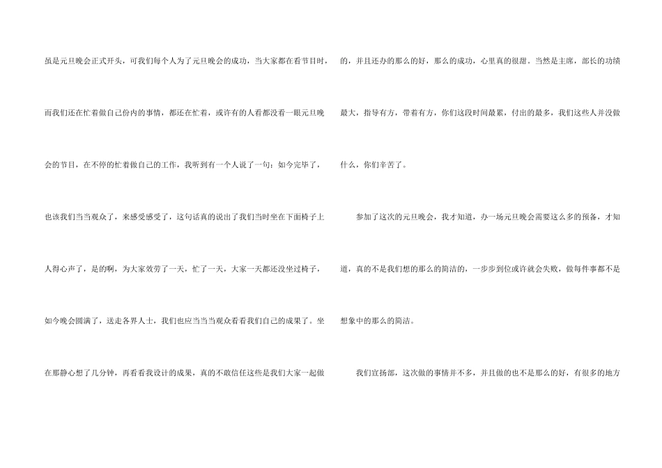 大学班级元旦晚会活动总结_第2页