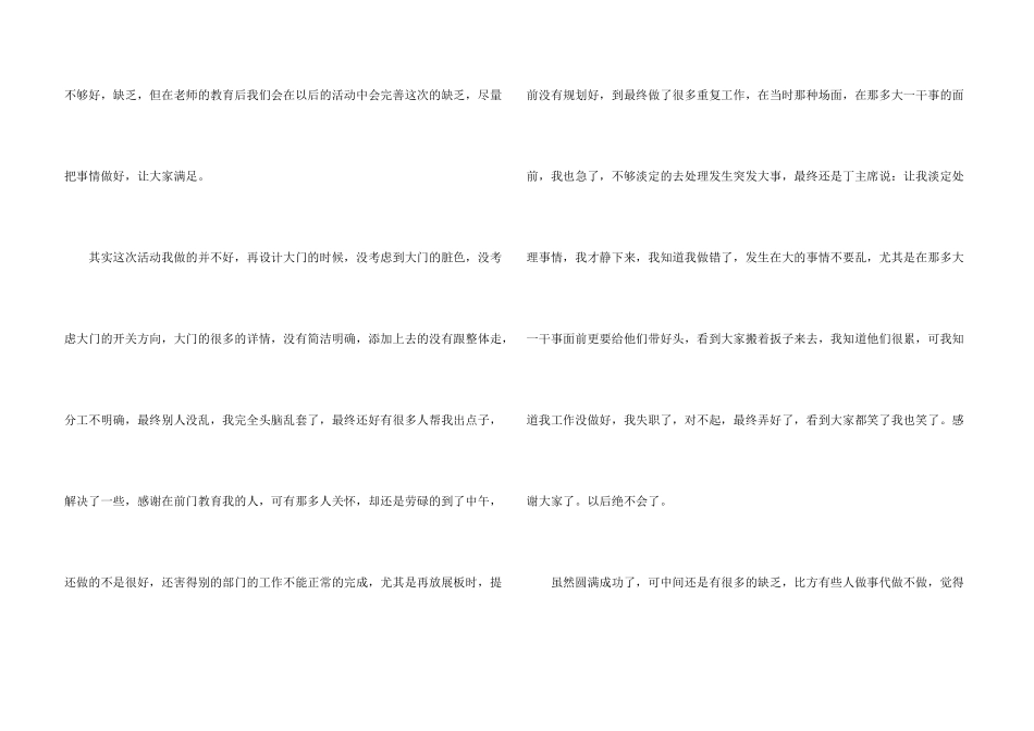 大学班级元旦晚会活动总结_第3页