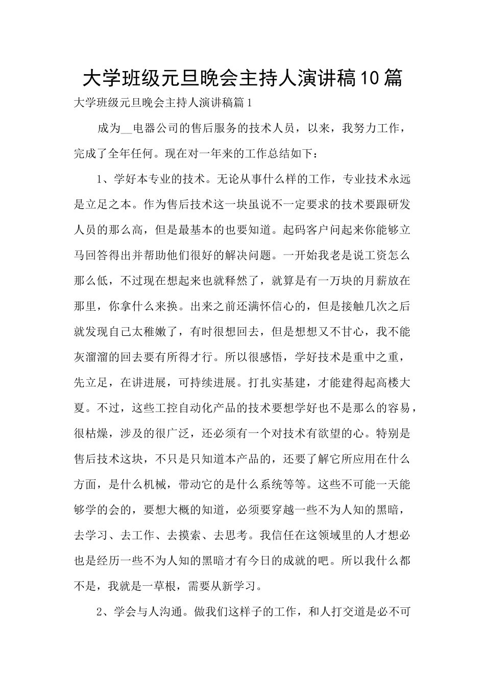 大学班级元旦晚会主持人演讲稿10篇_第1页