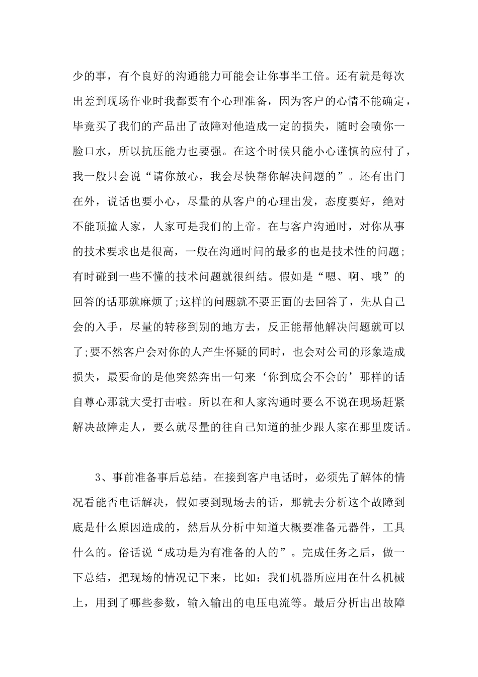 大学班级元旦晚会主持人演讲稿10篇_第2页