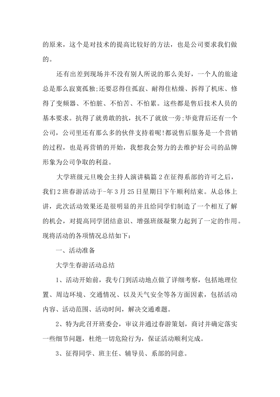 大学班级元旦晚会主持人演讲稿10篇_第3页