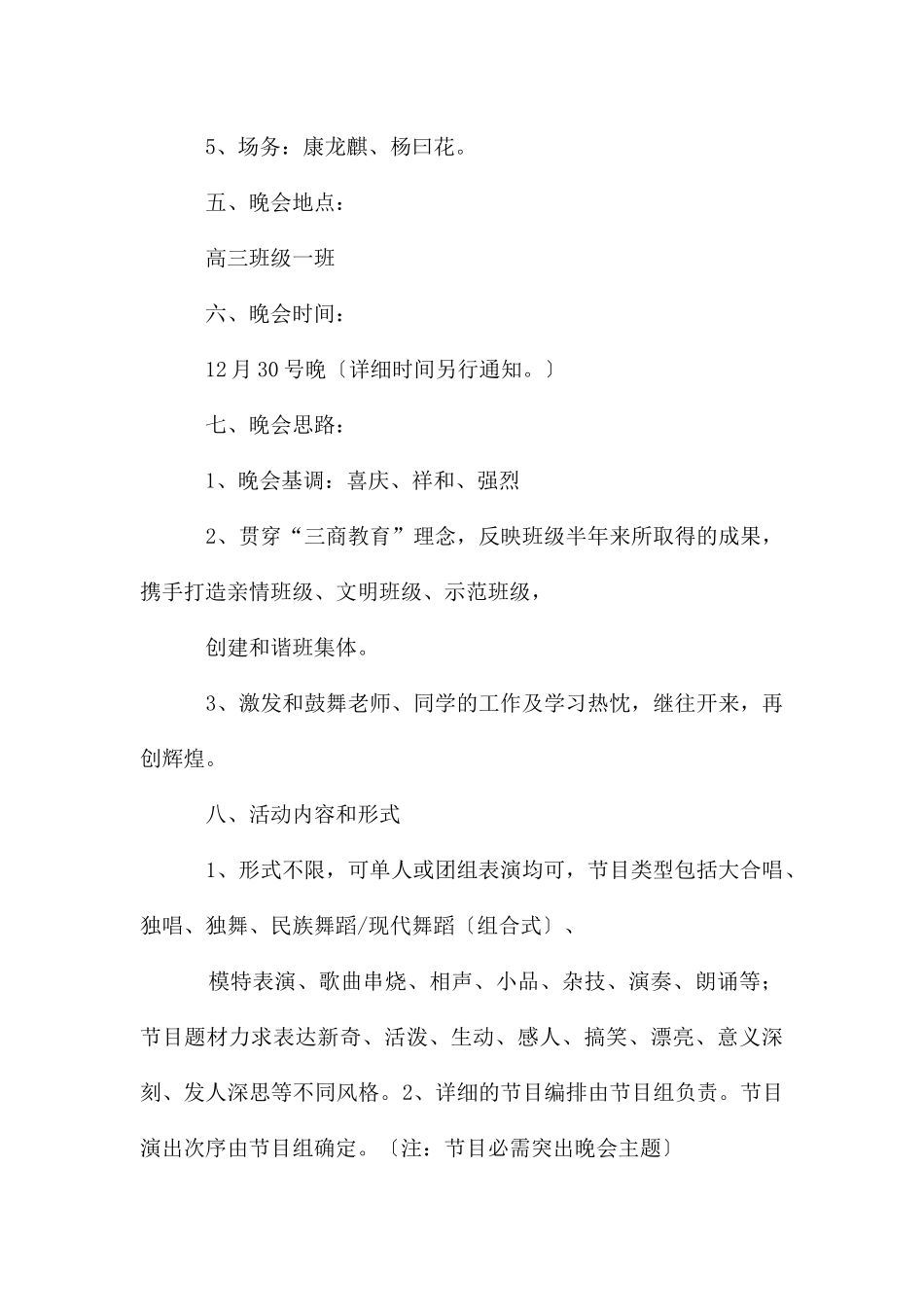 大学班级元旦晚会策划书_第2页