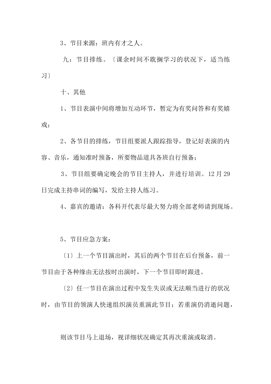 大学班级元旦晚会策划书_第3页