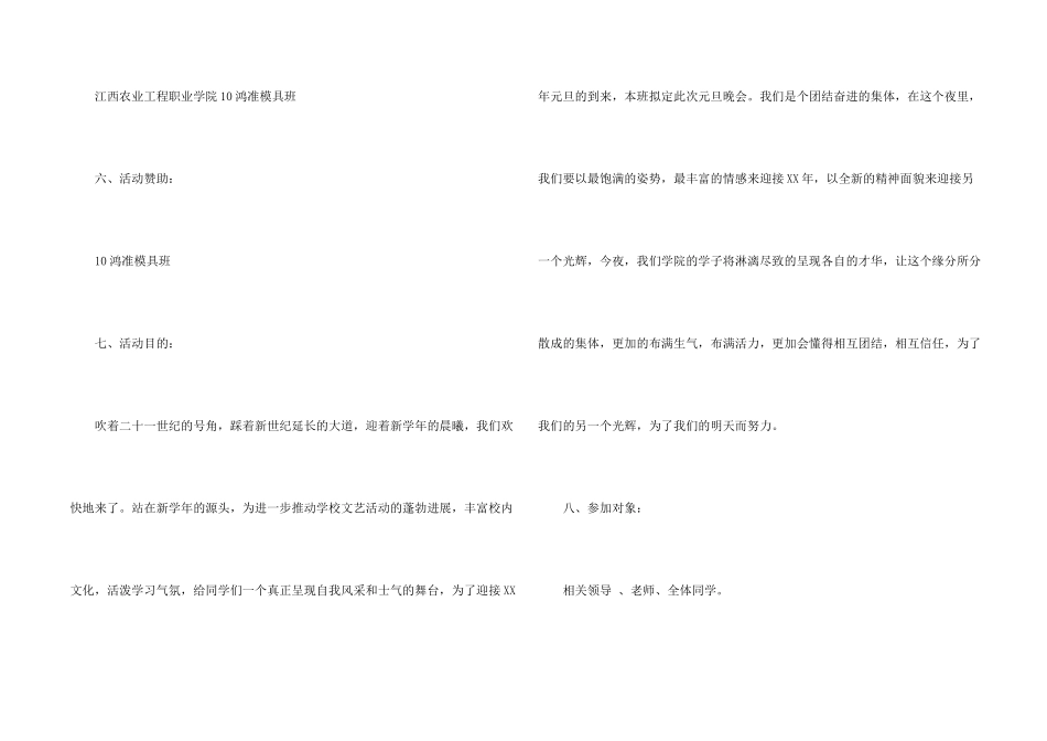 大学班级元旦晚会策划书5篇_第2页